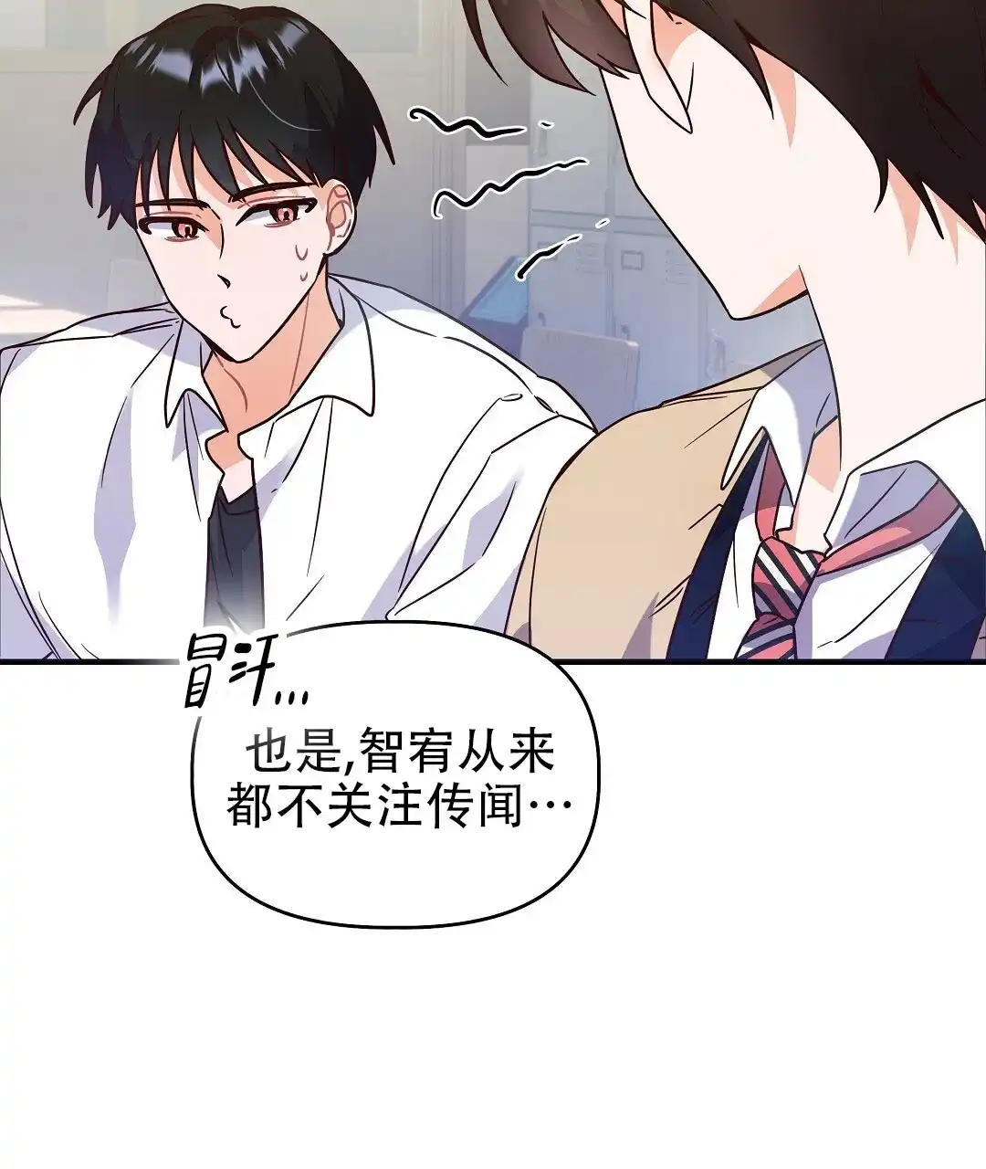 爱情记录簿 第3话 第13页