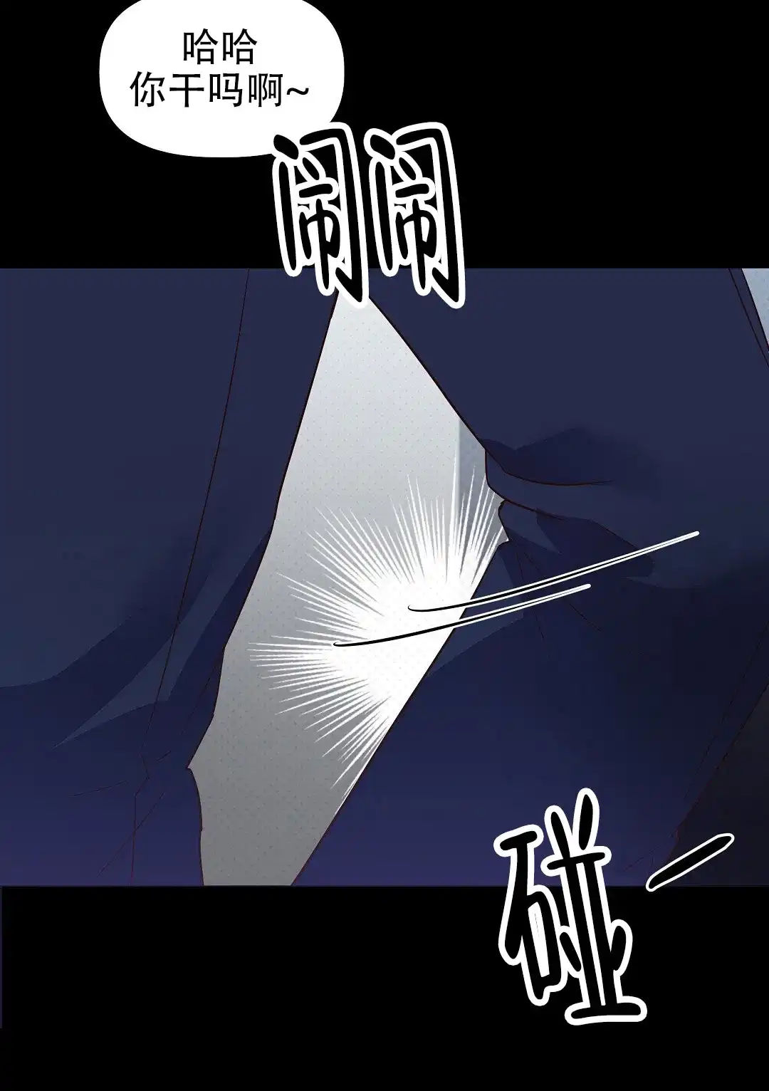 爱情记录簿 第3话 第44页