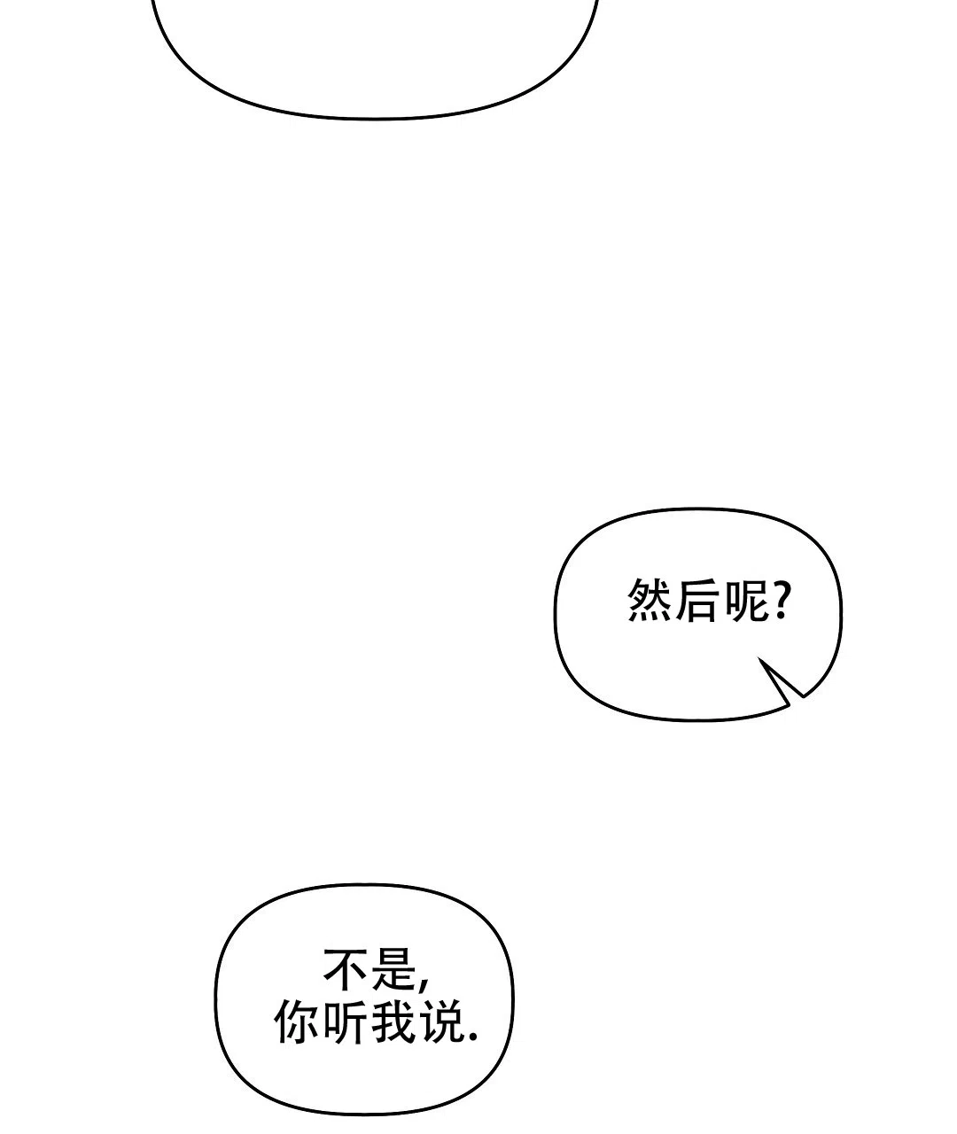 爱情记录簿 第3话 第19页