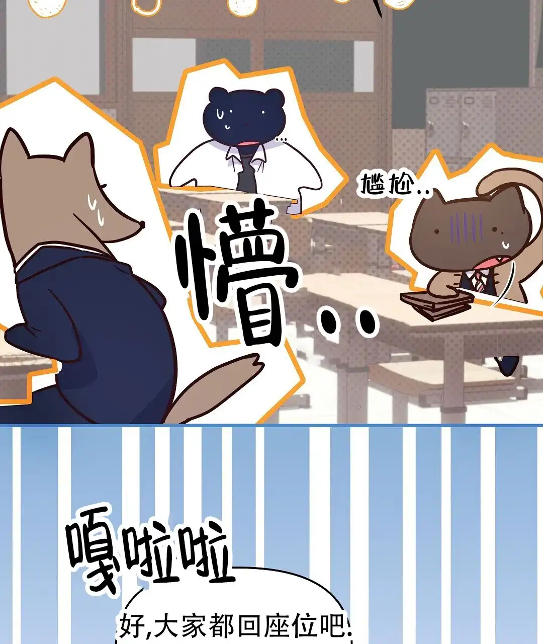 爱情记录簿 第3话 第7页