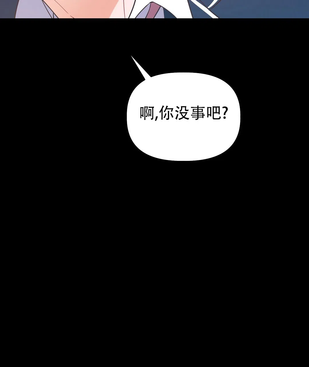 爱情记录簿 第3话 第47页