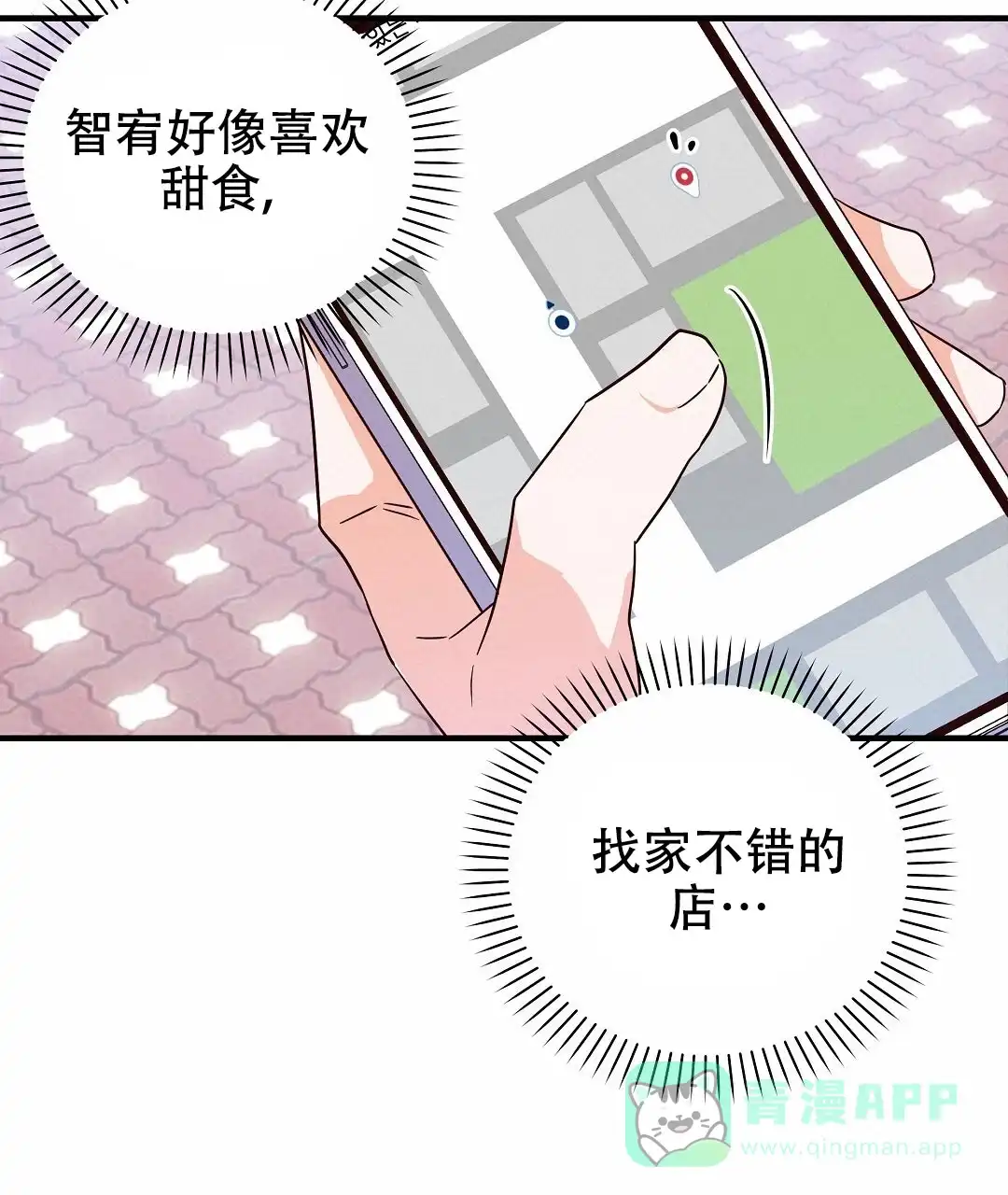 爱情记录簿 第30话 第76页
