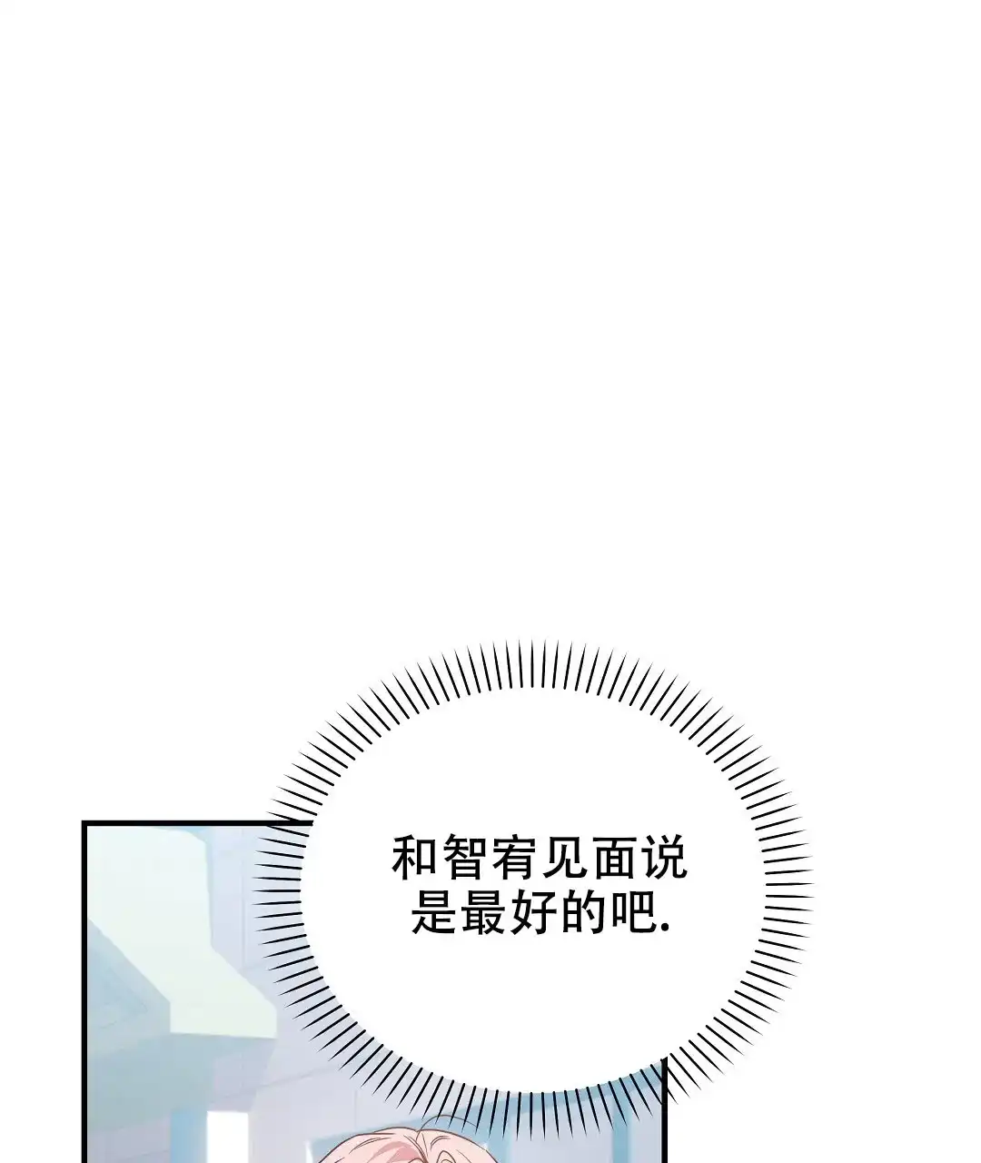 爱情记录簿 第30话 第73页