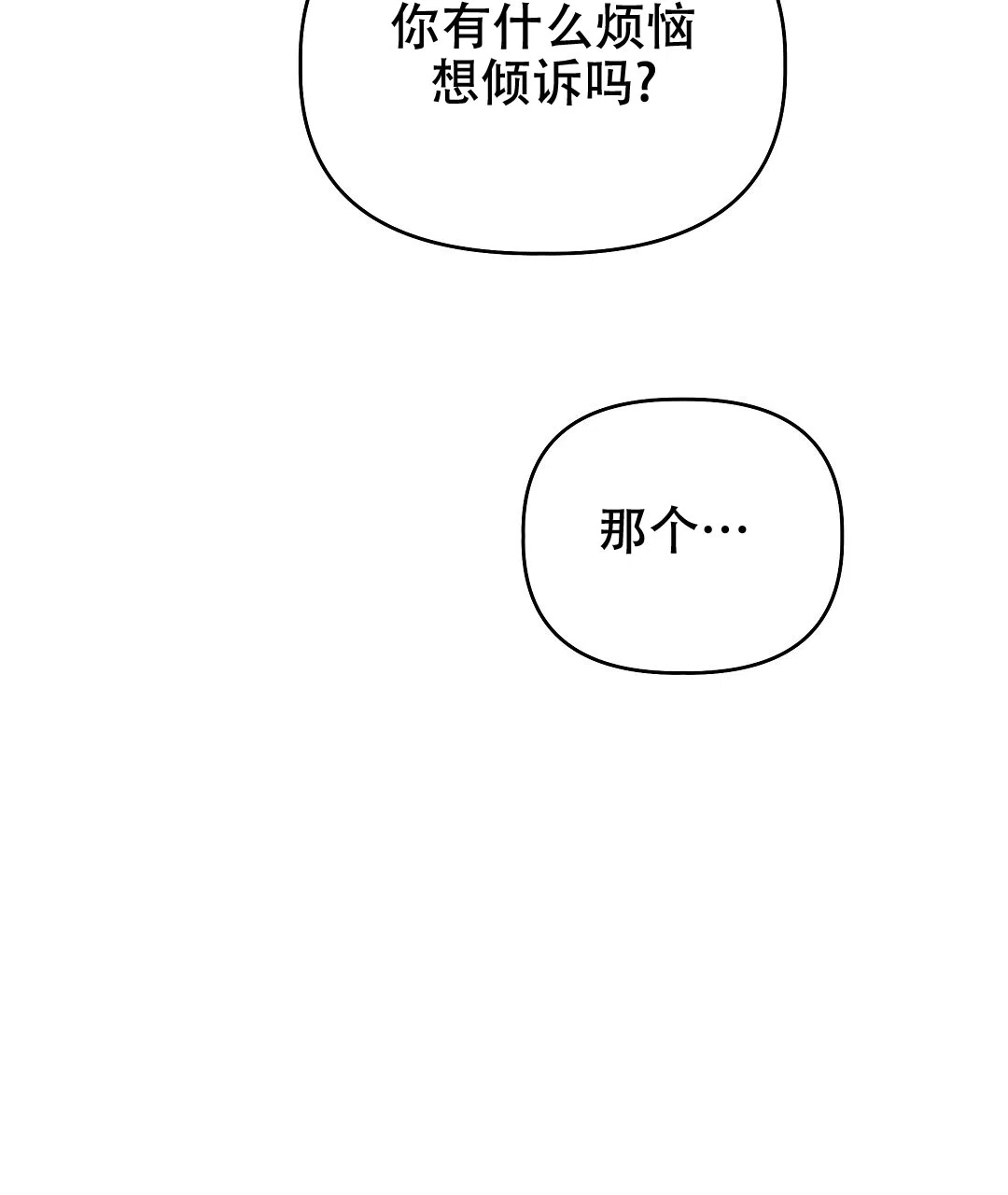 爱情记录簿 第30话 第72页