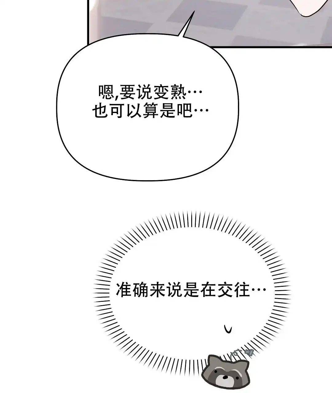 爱情记录簿 第30话 第69页
