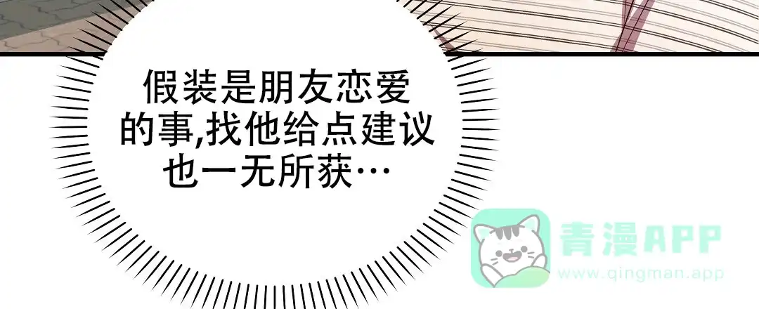 爱情记录簿 第30话 第41页