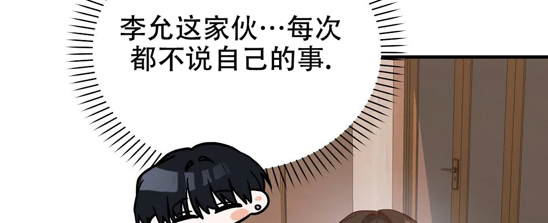 爱情记录簿 第30话 第38页