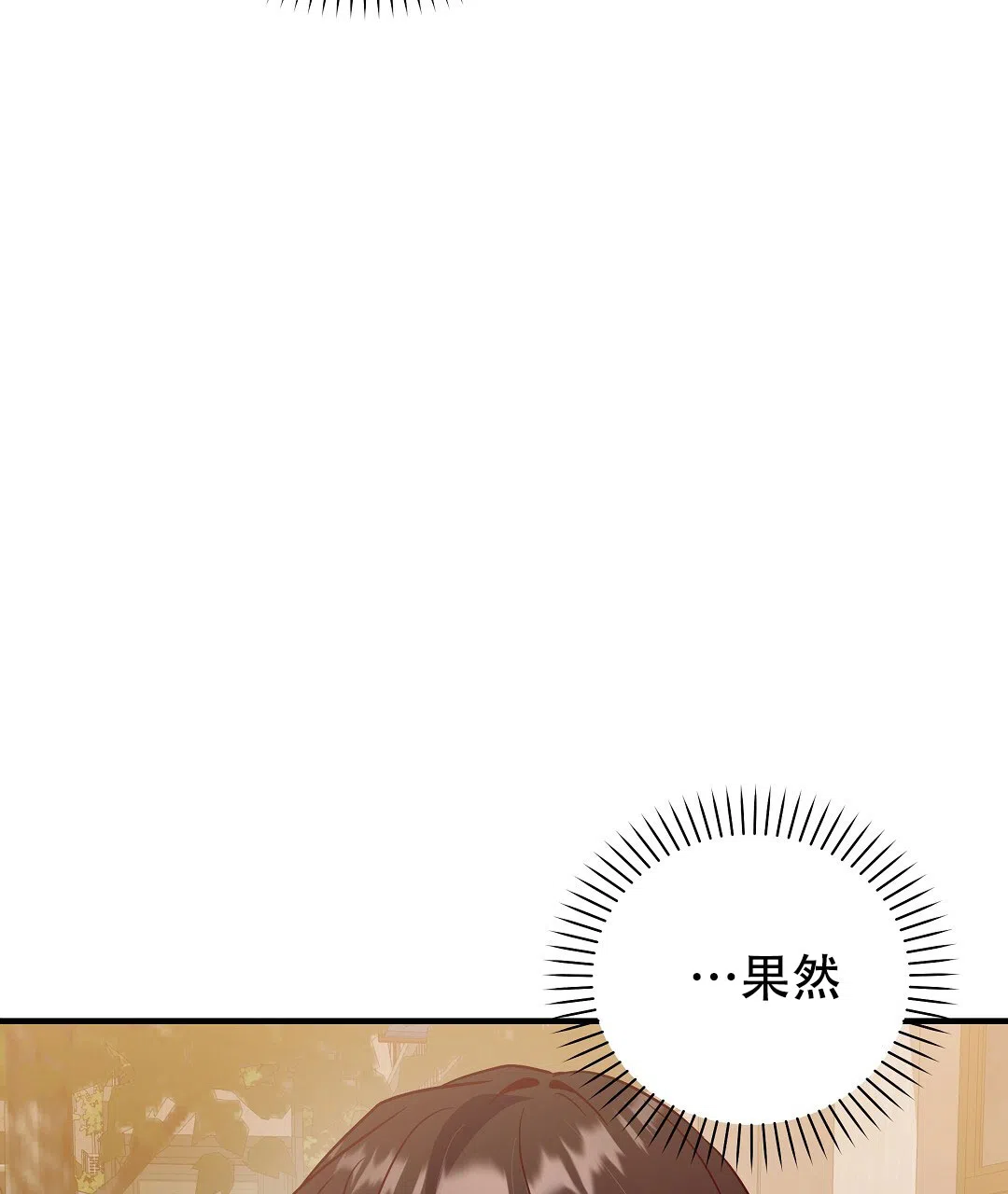 爱情记录簿 第30话 第42页
