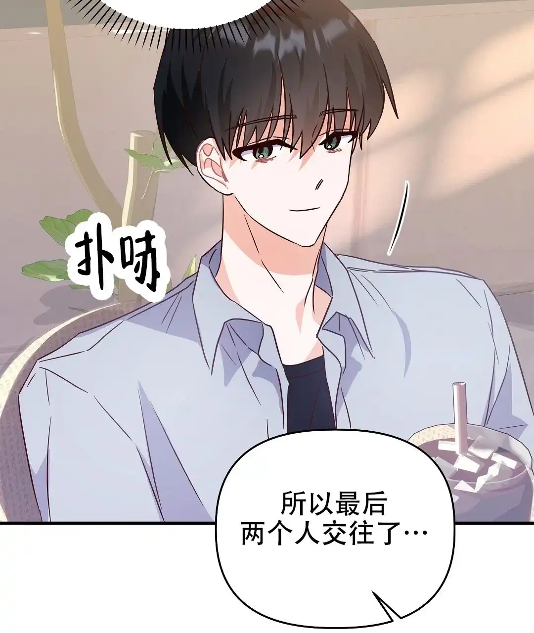 爱情记录簿 第30话 第9页