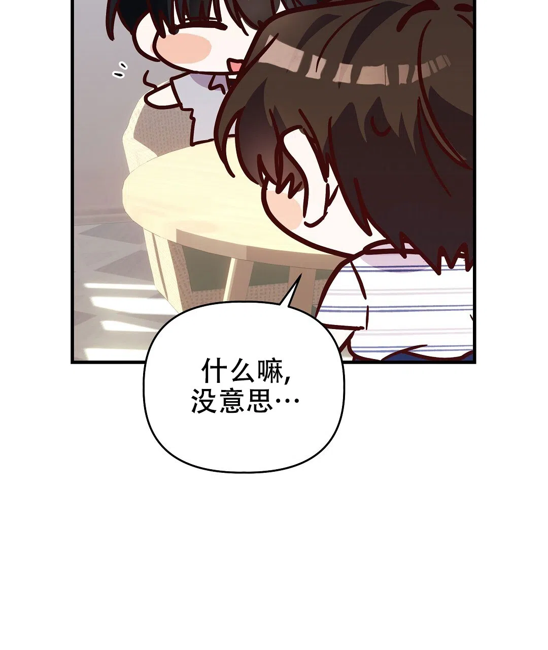 爱情记录簿 第30话 第28页