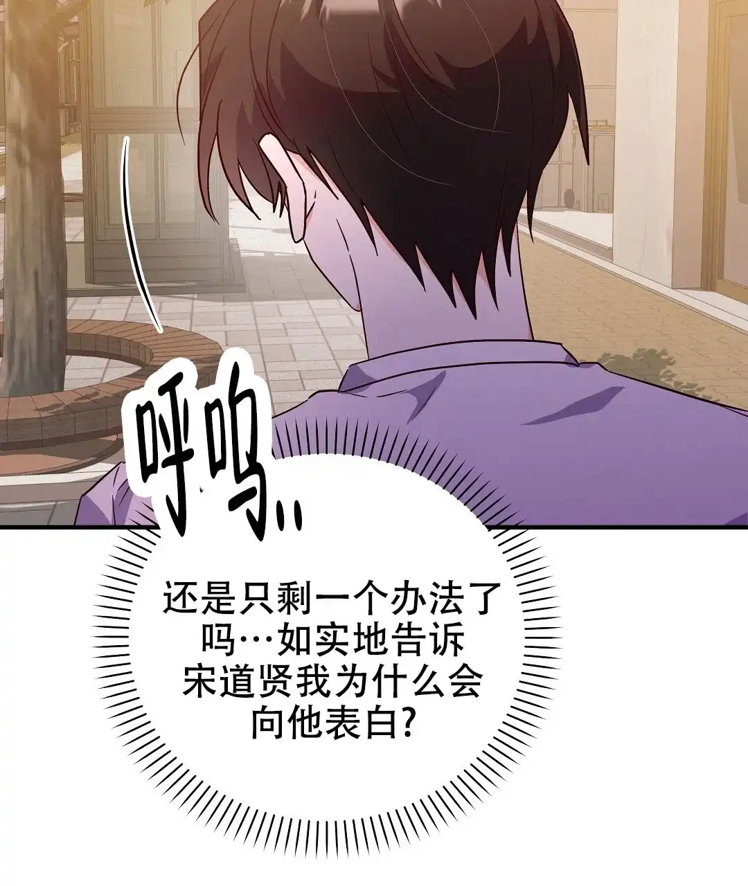 爱情记录簿 第30话 第43页