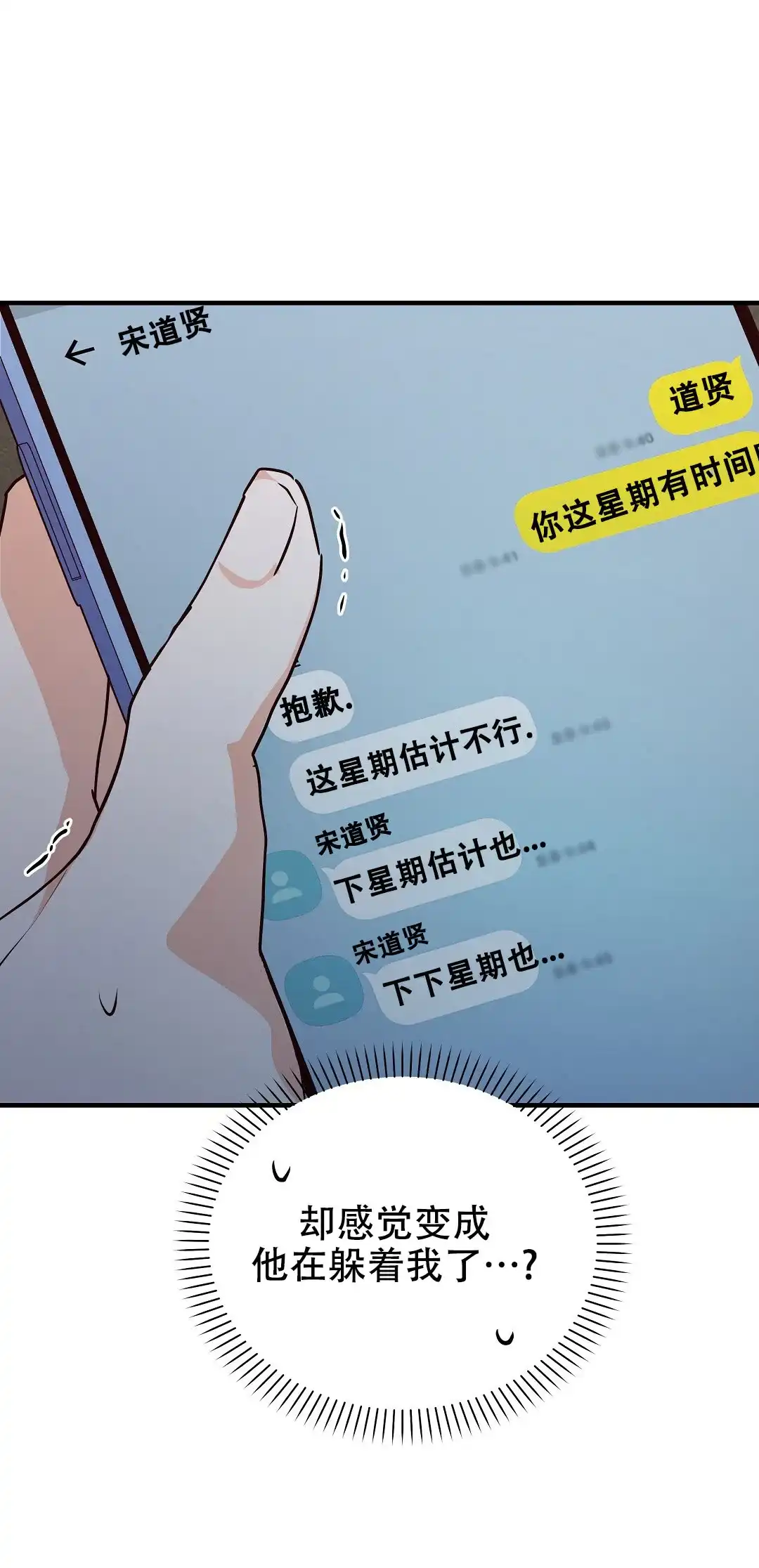 爱情记录簿 第30话 第57页