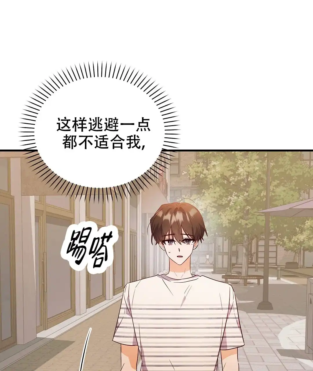爱情记录簿 第30话 第45页
