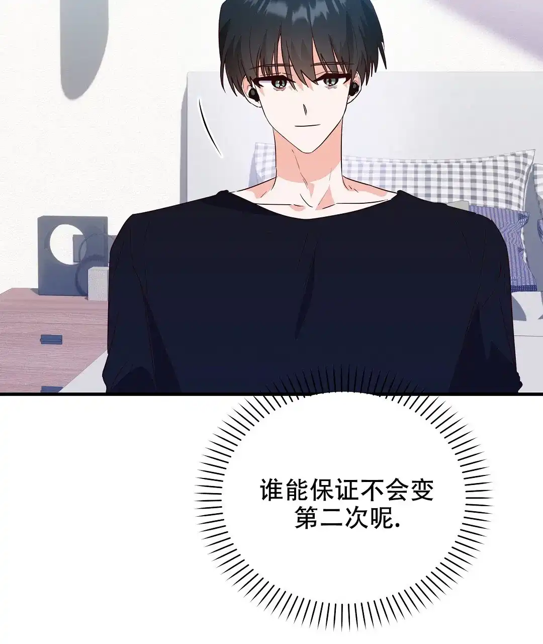 爱情记录簿 第31话 第34页