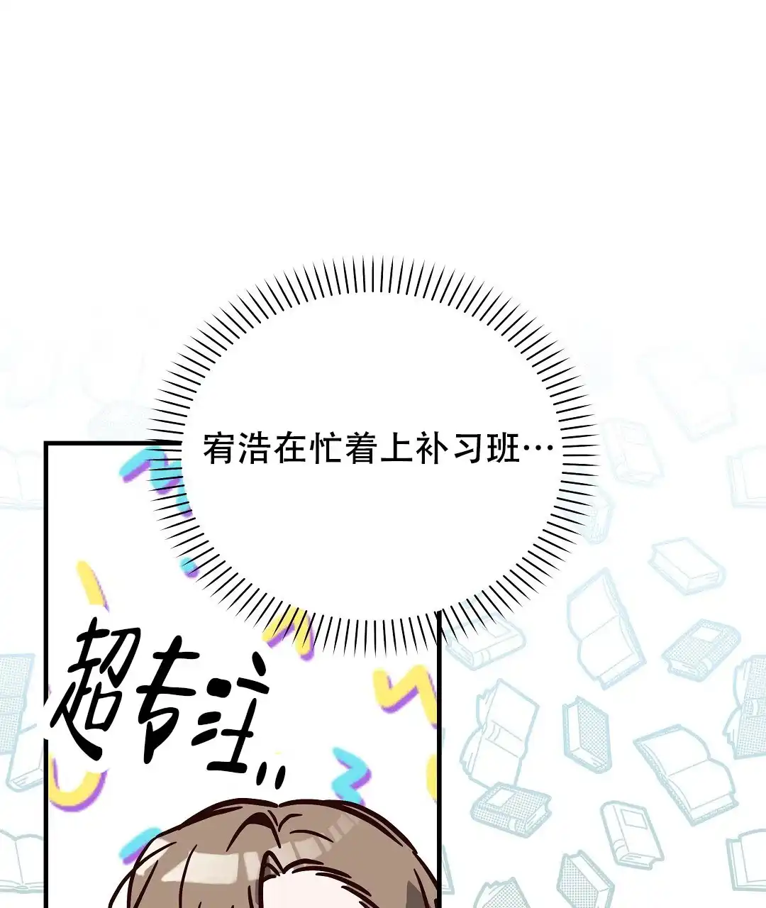 爱情记录簿 第31话 第9页