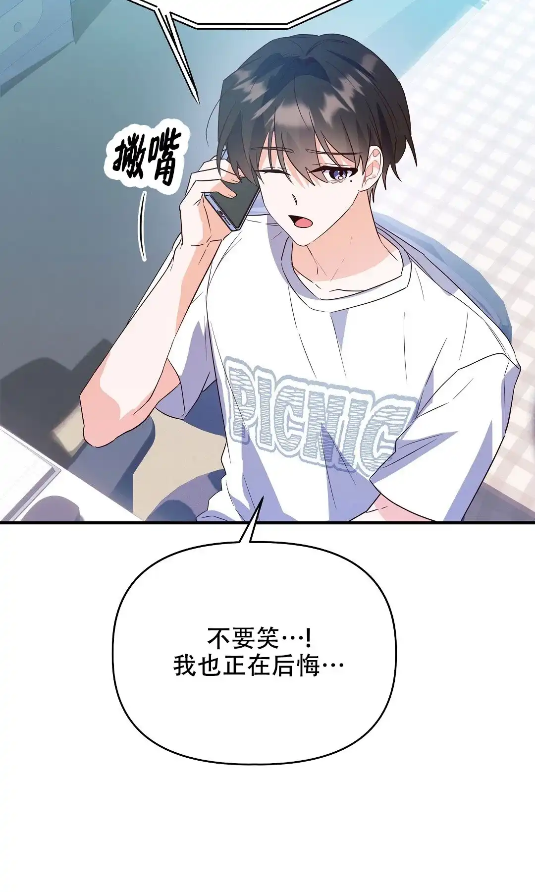 爱情记录簿 第31话 第50页
