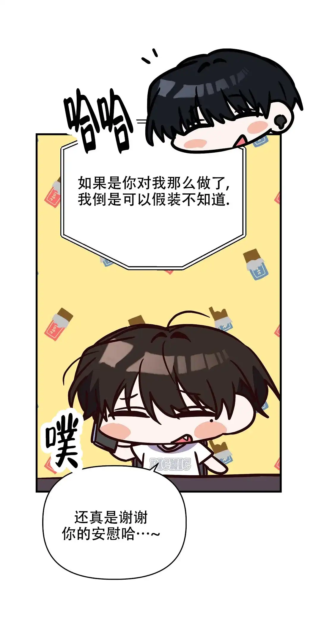 爱情记录簿 第31话 第38页