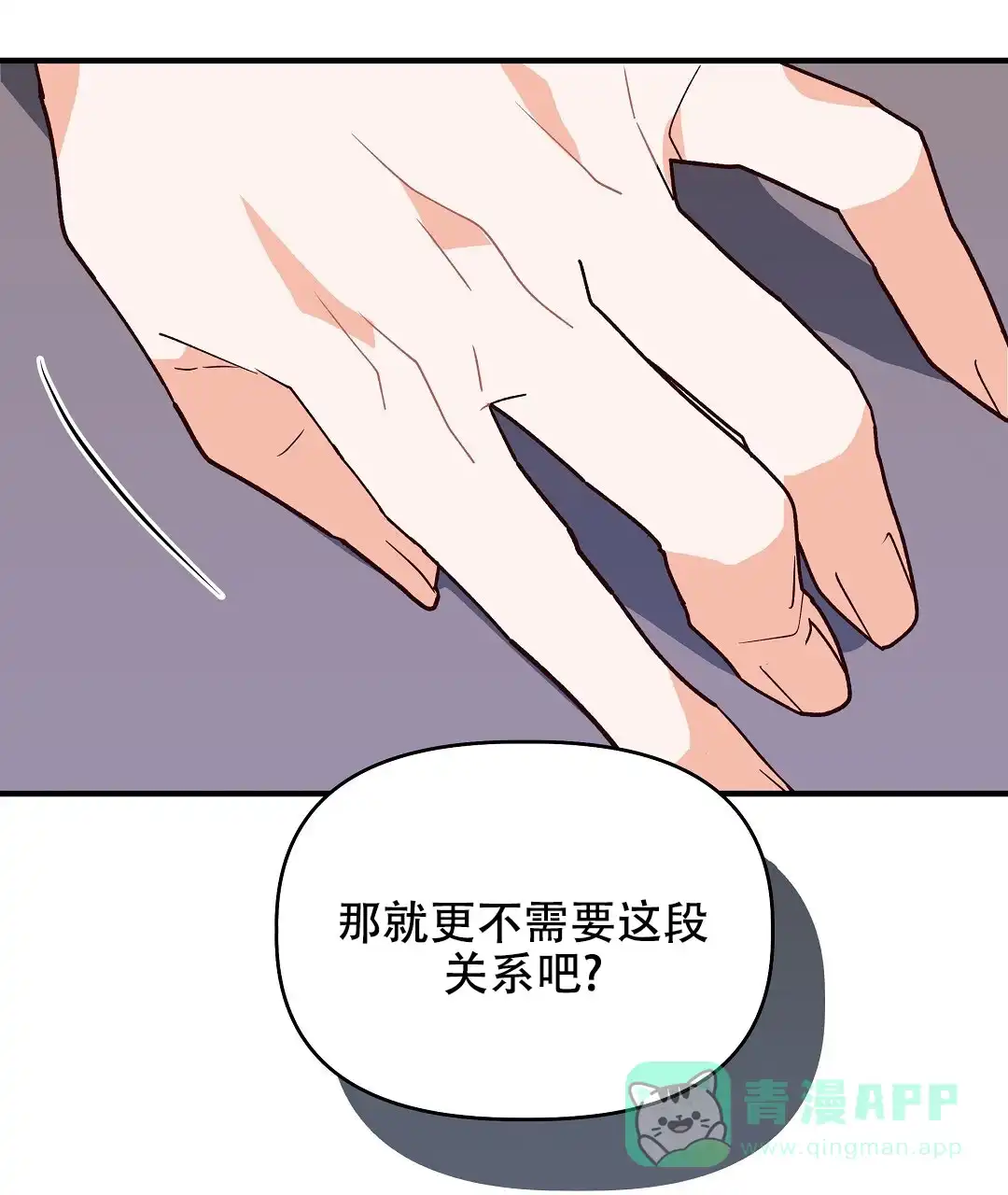 爱情记录簿 第31话 第56页