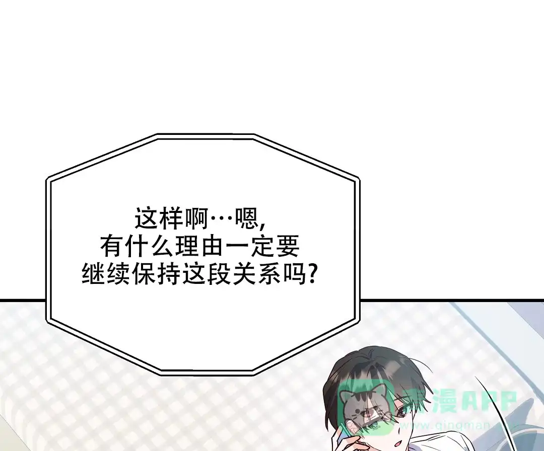 爱情记录簿 第31话 第51页