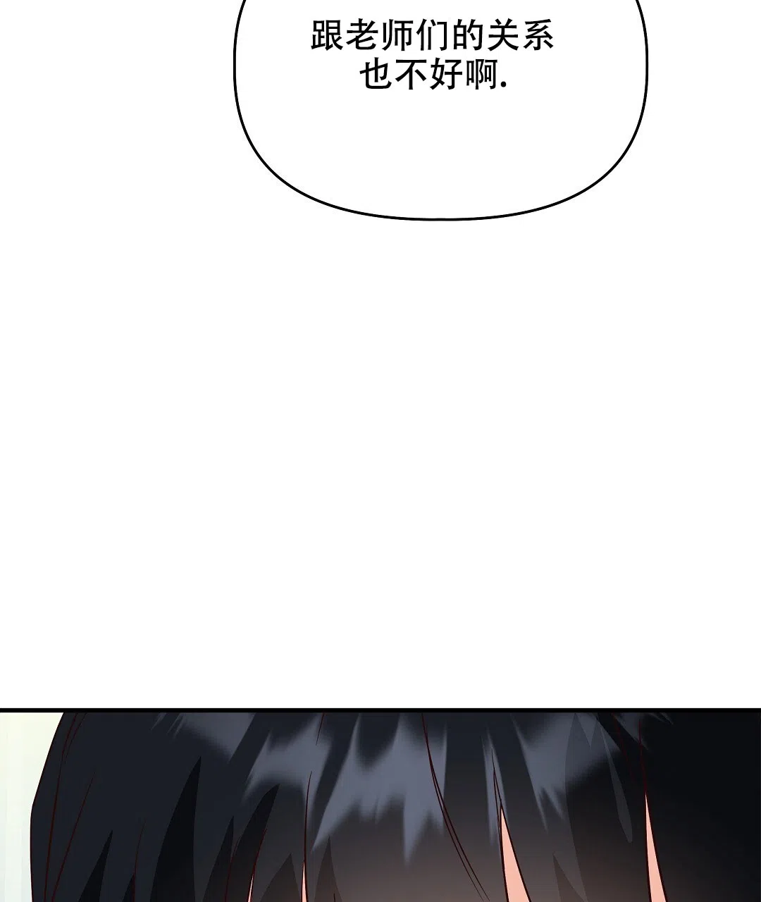 爱情记录簿 第31话 第59页