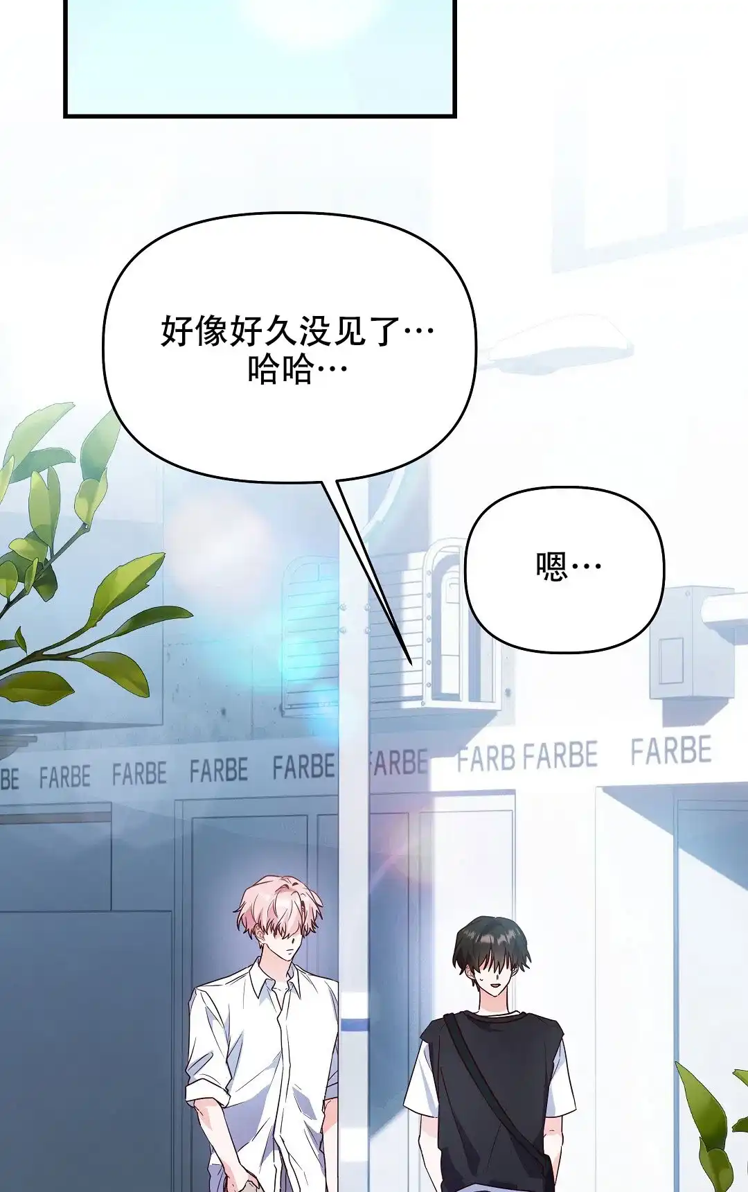 爱情记录簿 第31话 第77页