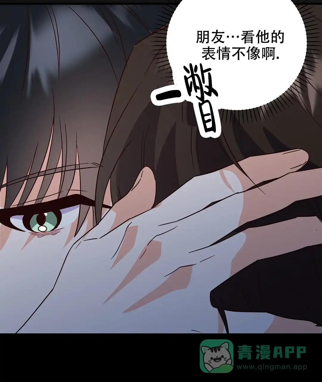 爱情记录簿 第31话 第46页