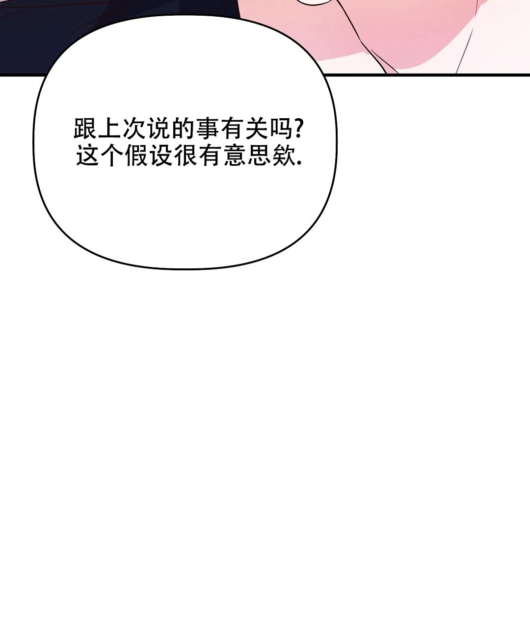 爱情记录簿 第31话 第28页