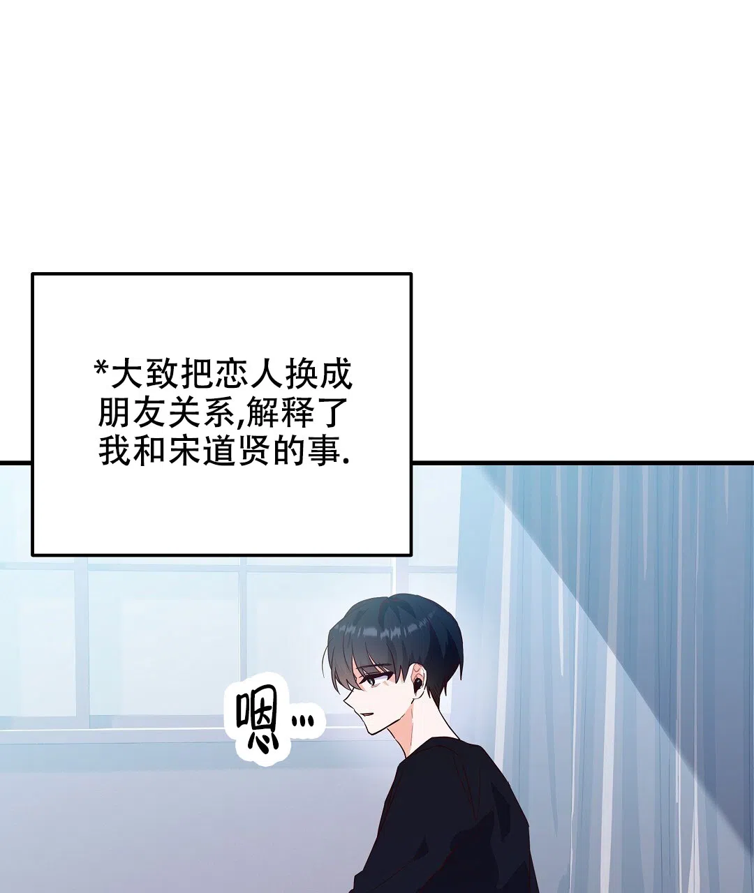 爱情记录簿 第31话 第43页