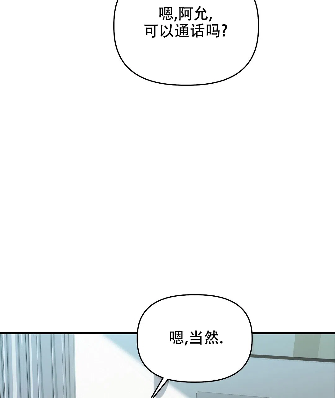 爱情记录簿 第31话 第20页