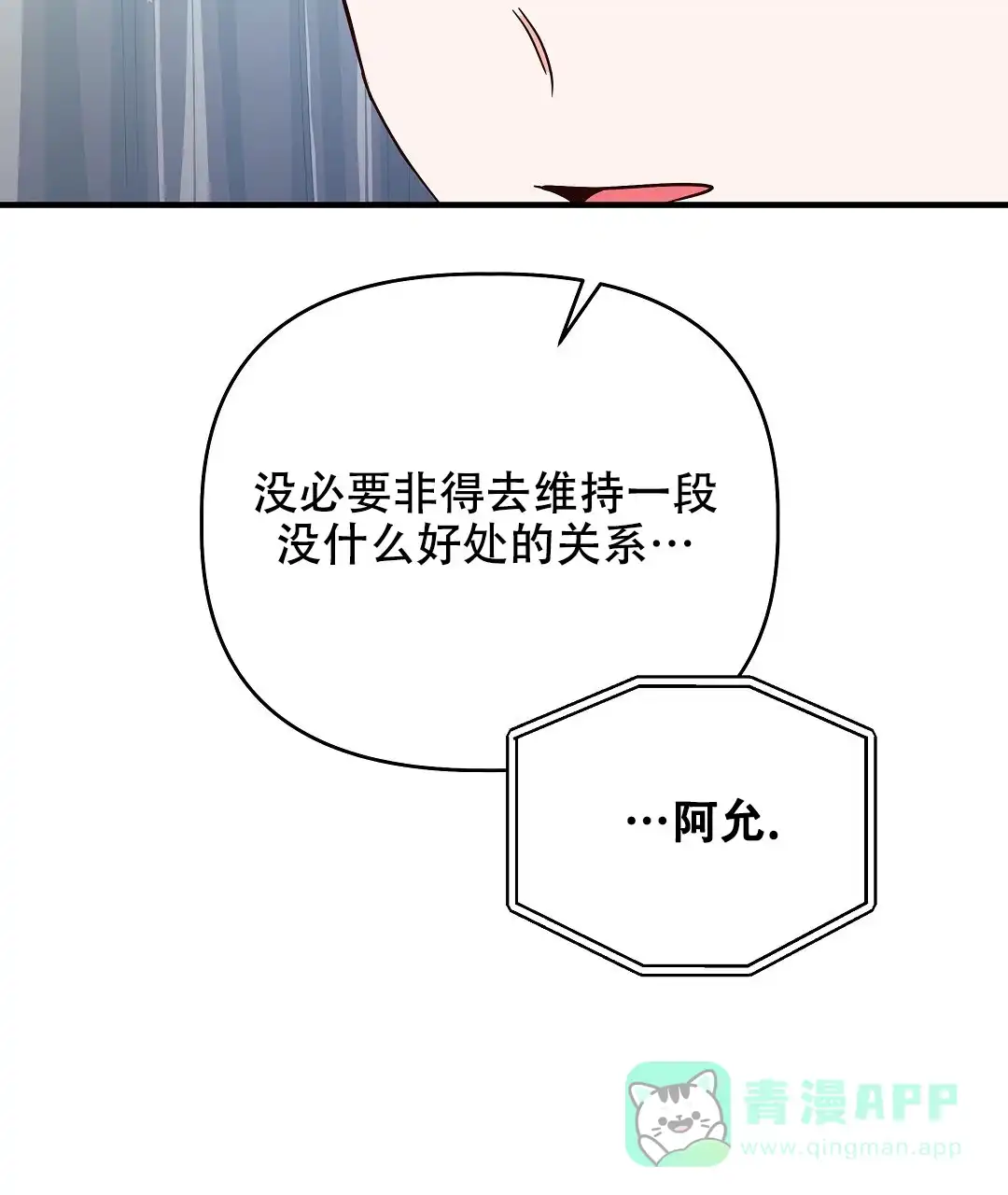 爱情记录簿 第31话 第61页