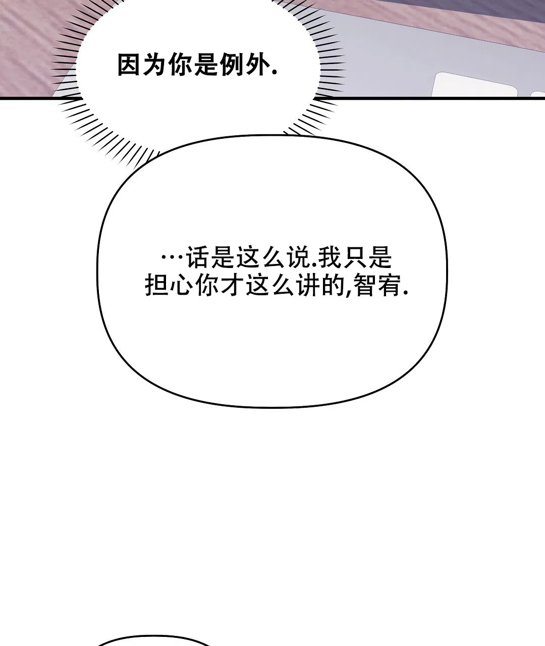 爱情记录簿 第31话 第67页