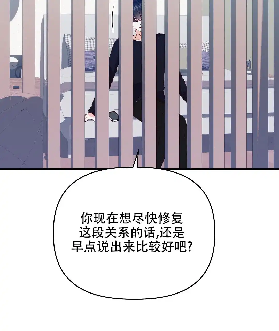 爱情记录簿 第31话 第69页