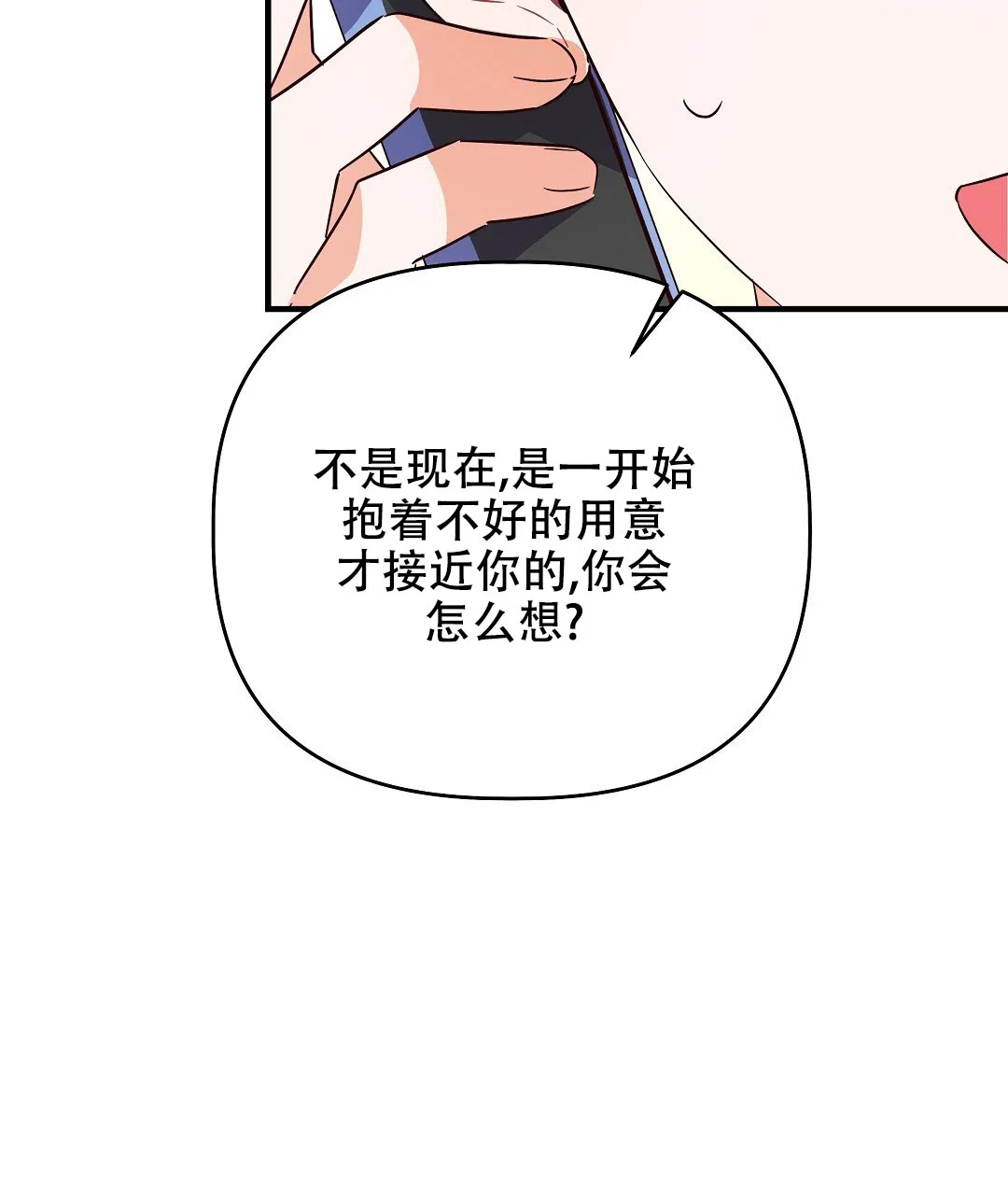 爱情记录簿 第31话 第24页