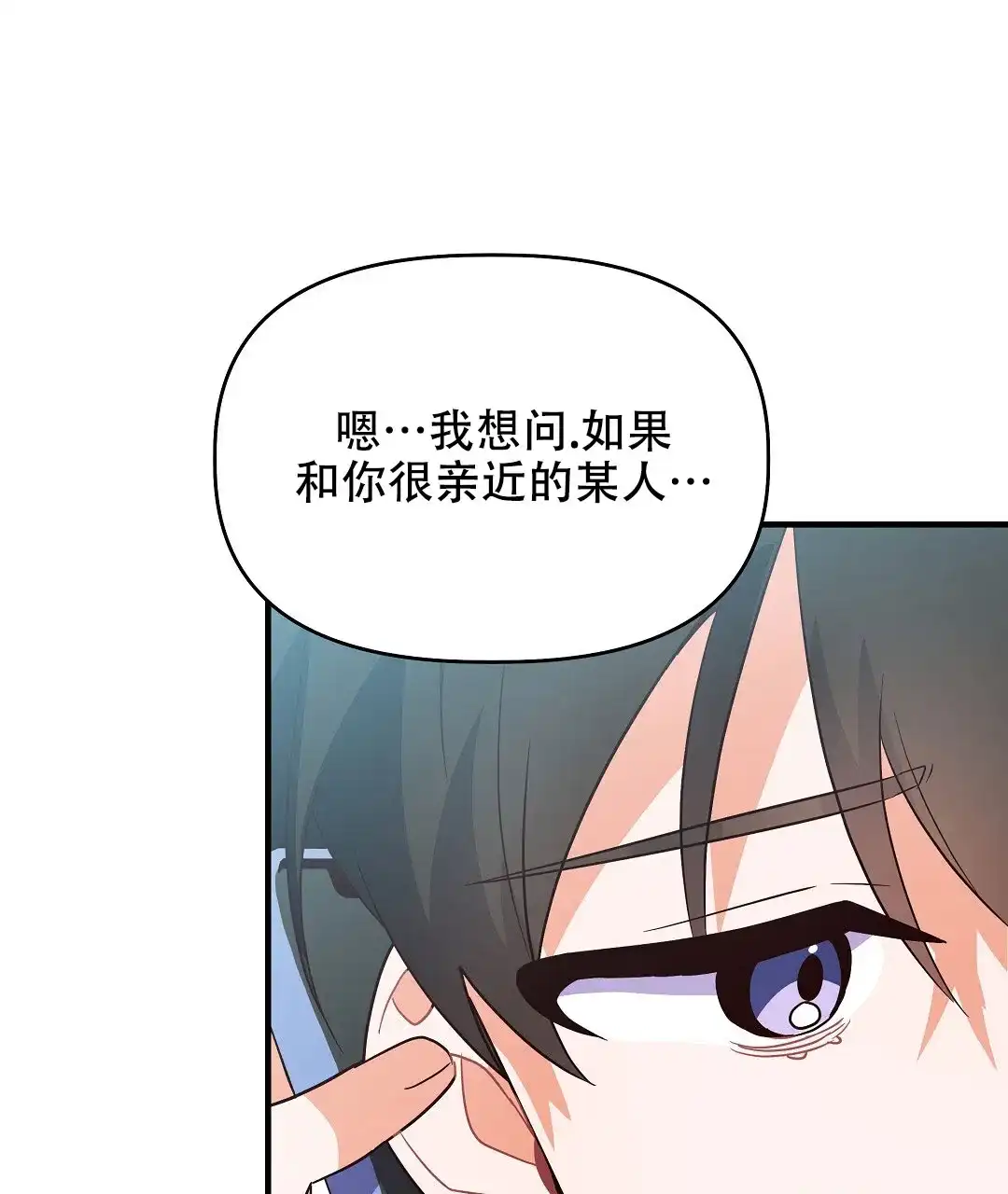 爱情记录簿 第31话 第23页