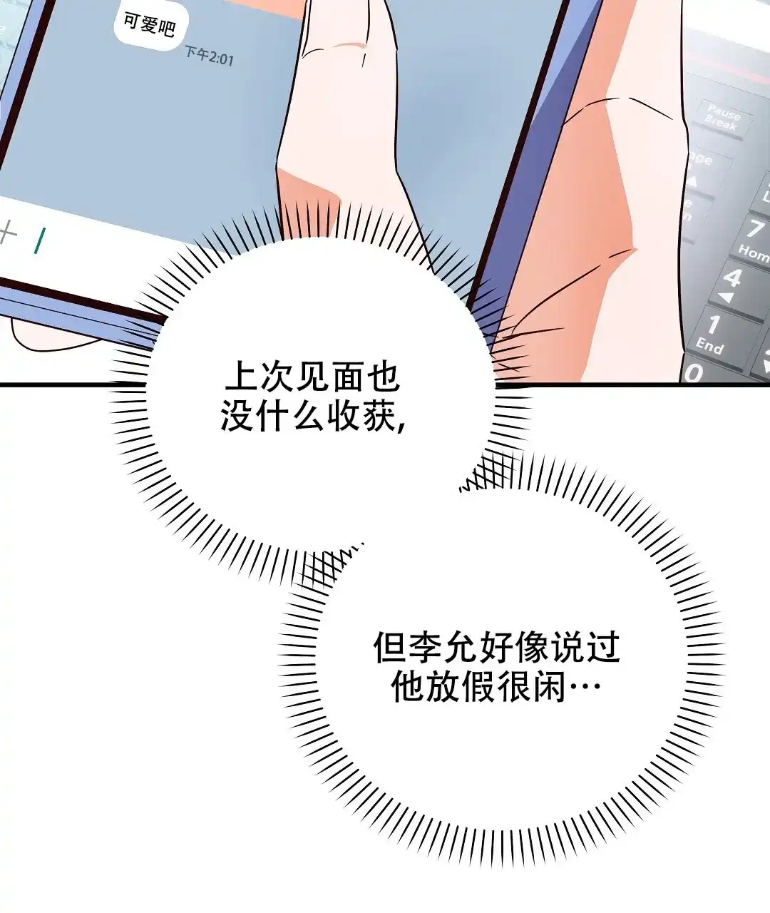爱情记录簿 第31话 第17页