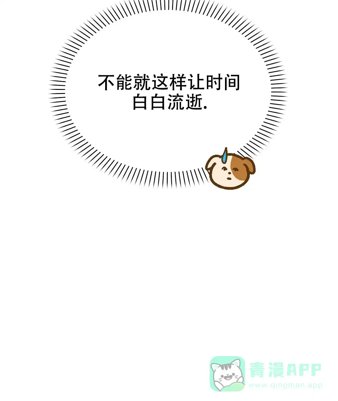 爱情记录簿 第31话 第6页
