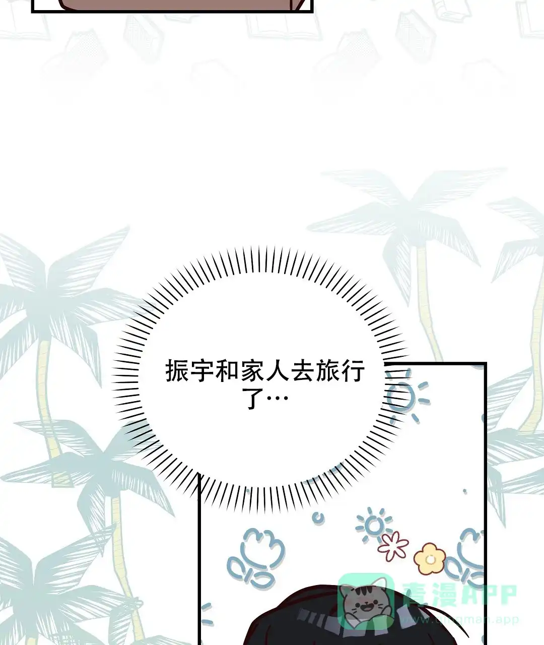 爱情记录簿 第31话 第11页