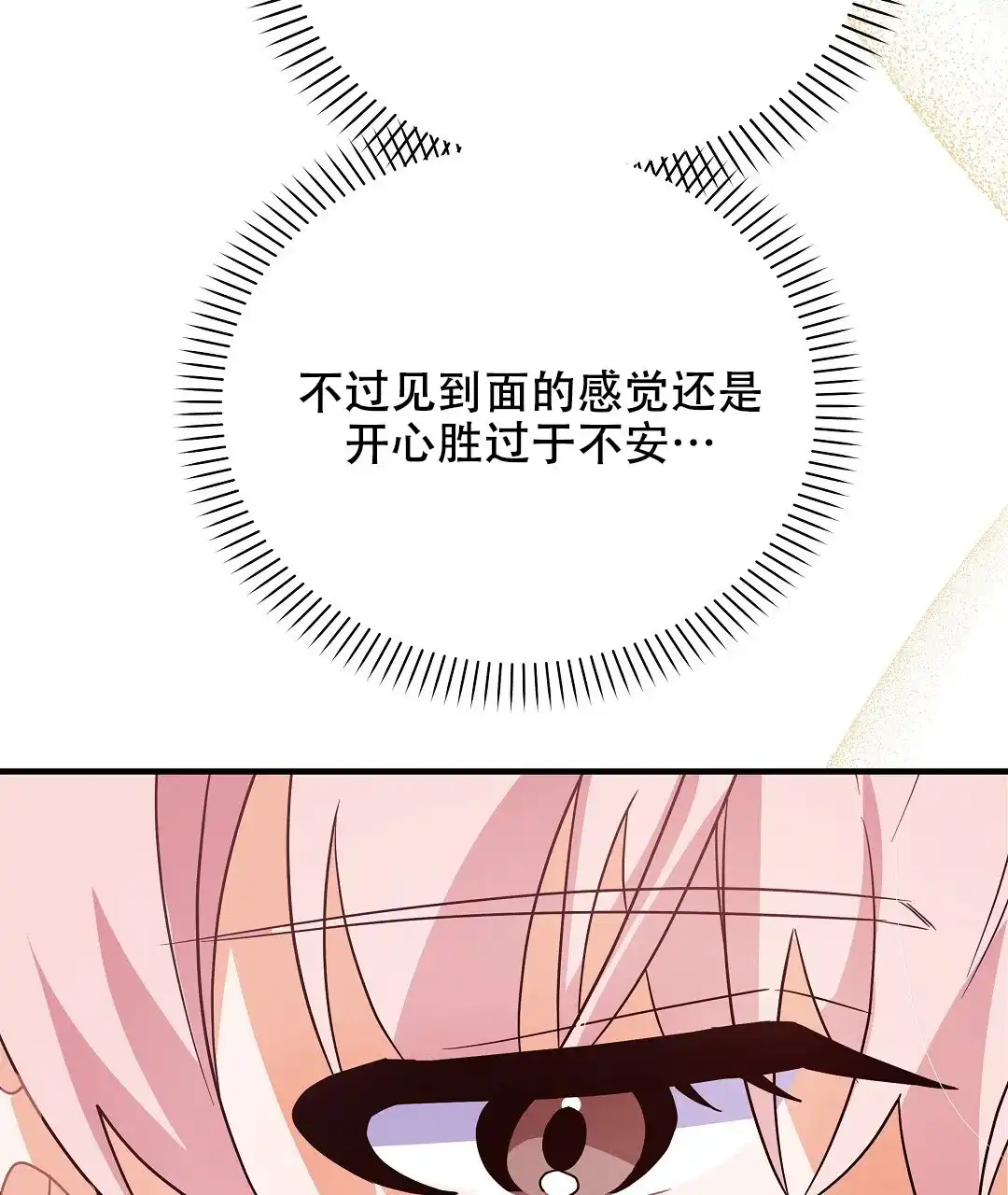 爱情记录簿 第32话 第18页