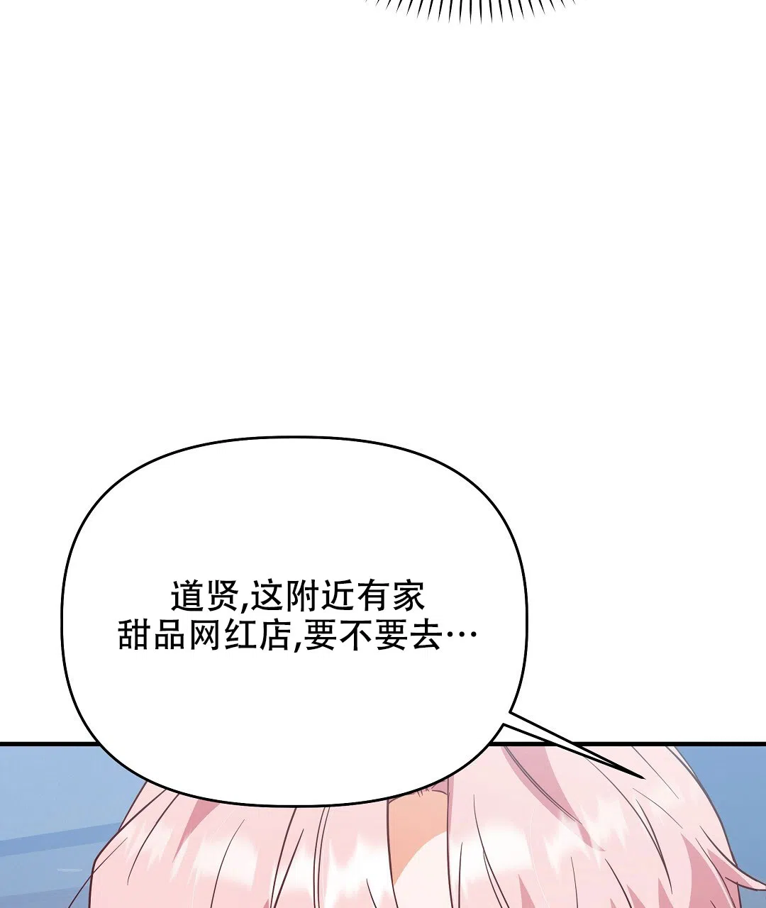 爱情记录簿 第32话 第8页