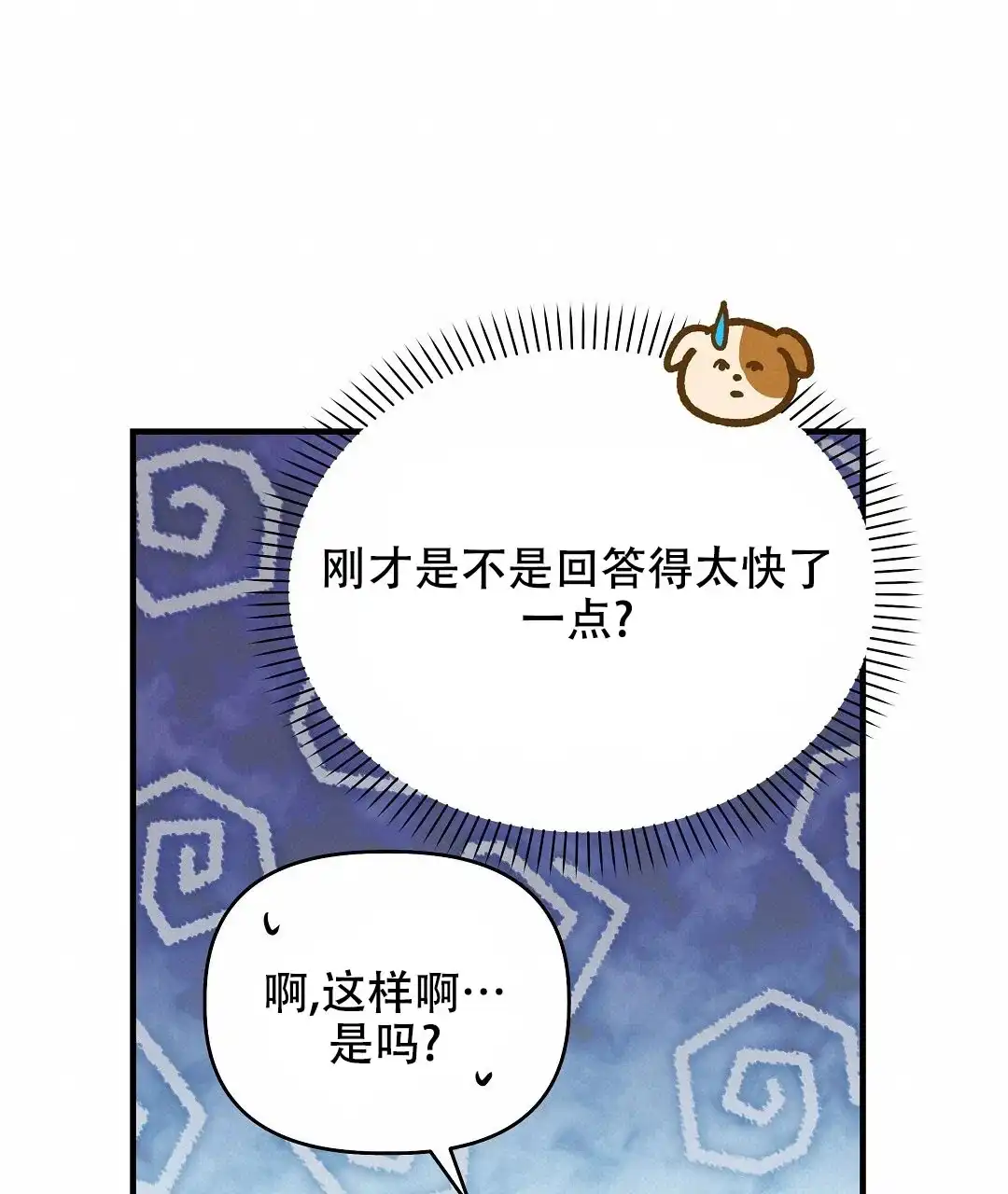爱情记录簿 第32话 第10页