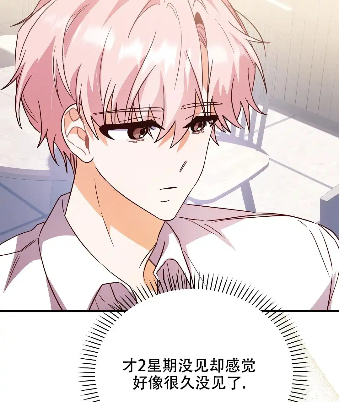爱情记录簿 第32话 第17页