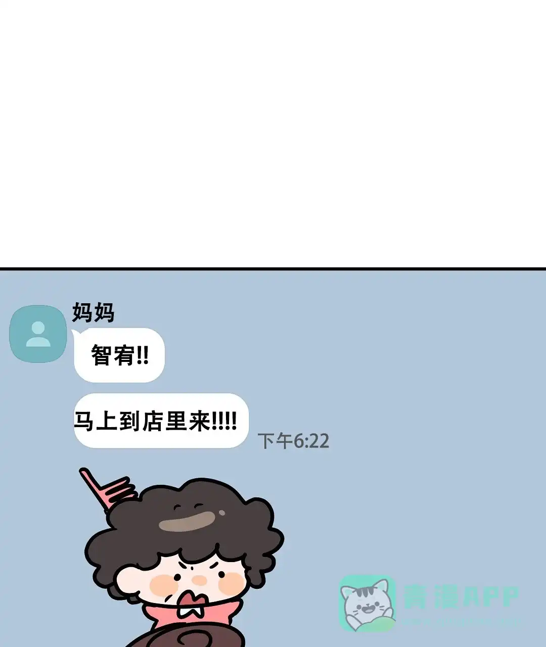 爱情记录簿 第32话 第56页