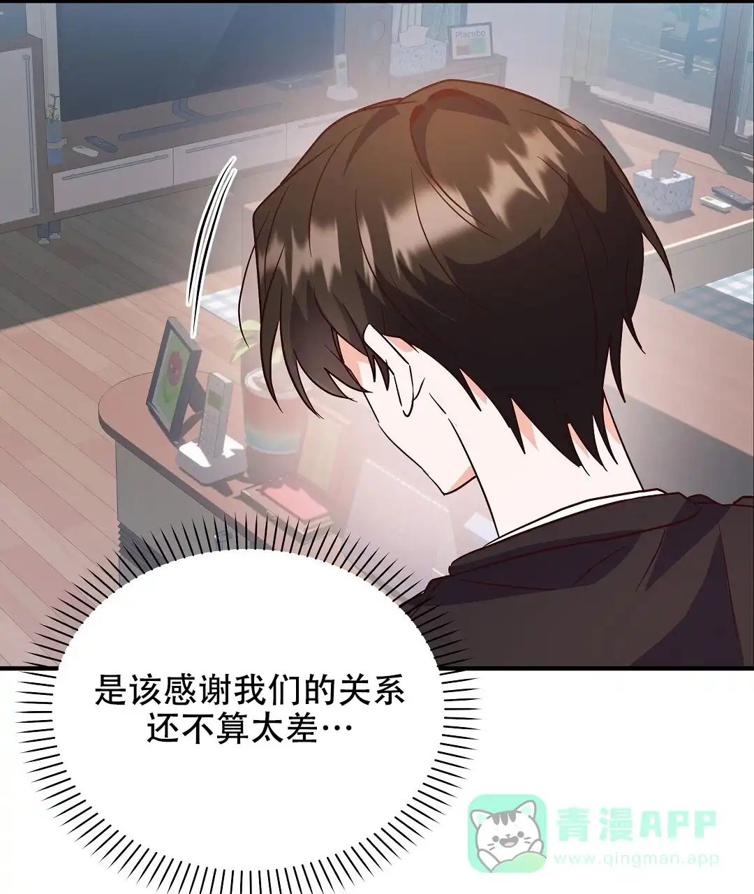 爱情记录簿 第32话 第46页
