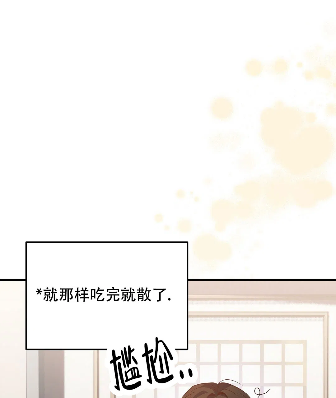 爱情记录簿 第32话 第43页