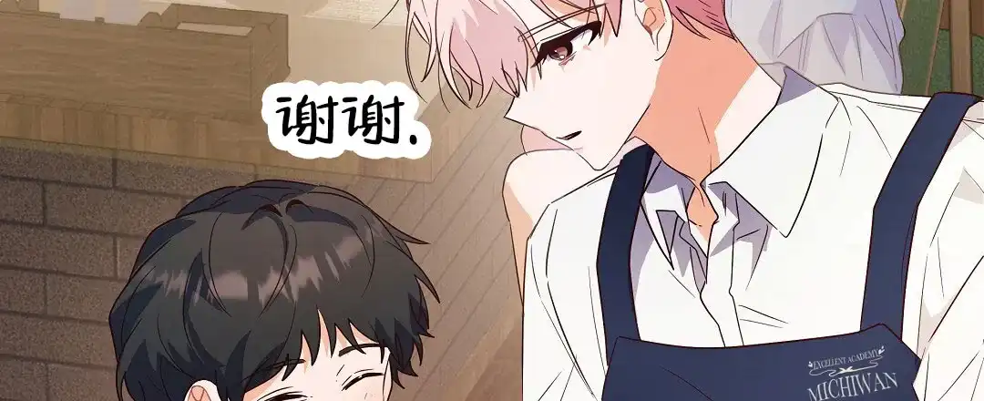 爱情记录簿 第32话 第74页