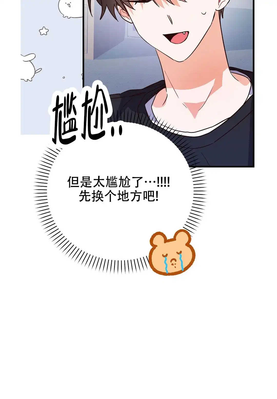 爱情记录簿 第32话 第2页