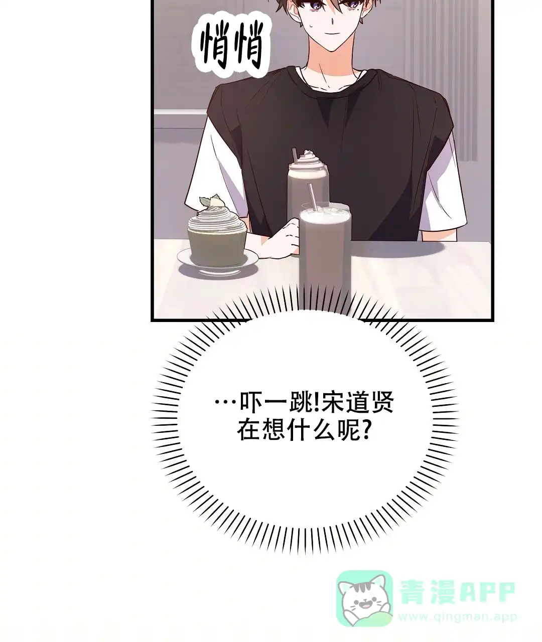爱情记录簿 第32话 第21页