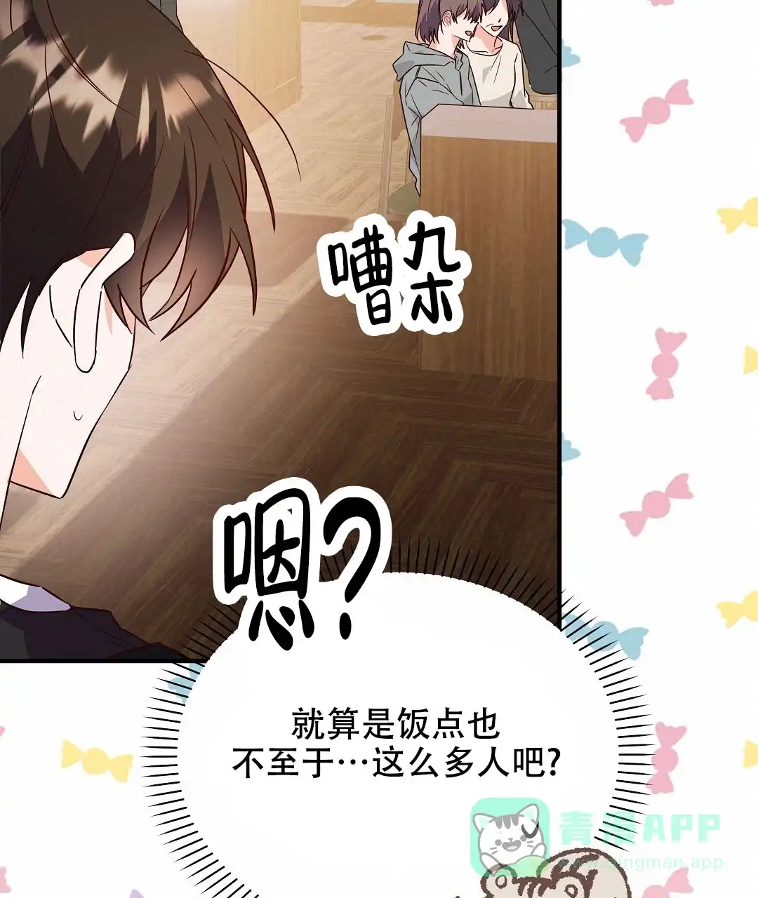 爱情记录簿 第32话 第66页