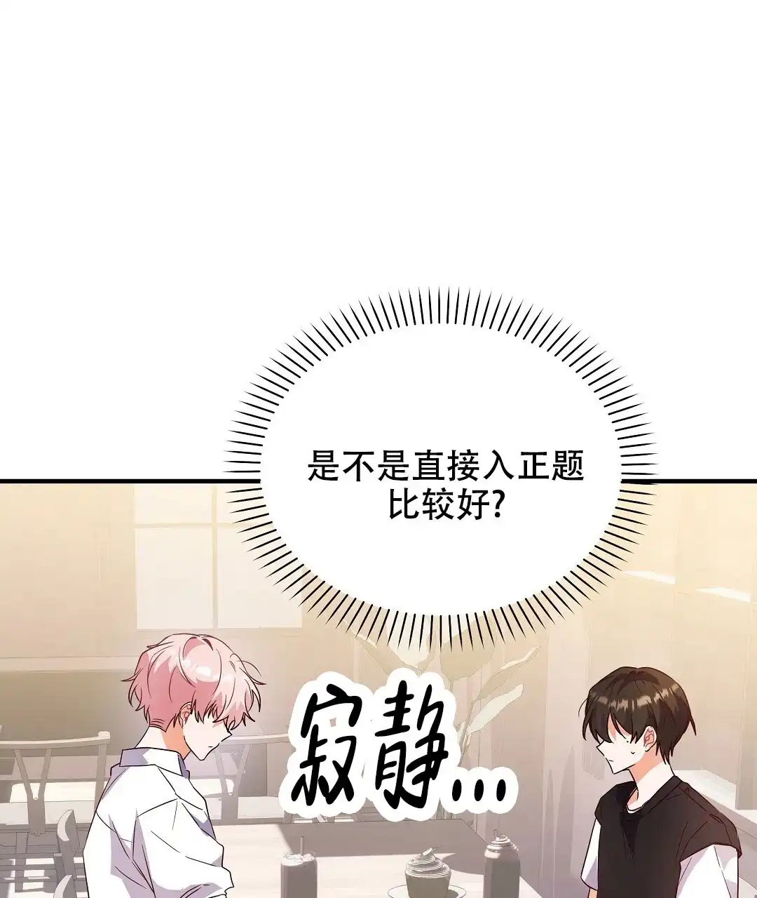 爱情记录簿 第32话 第14页