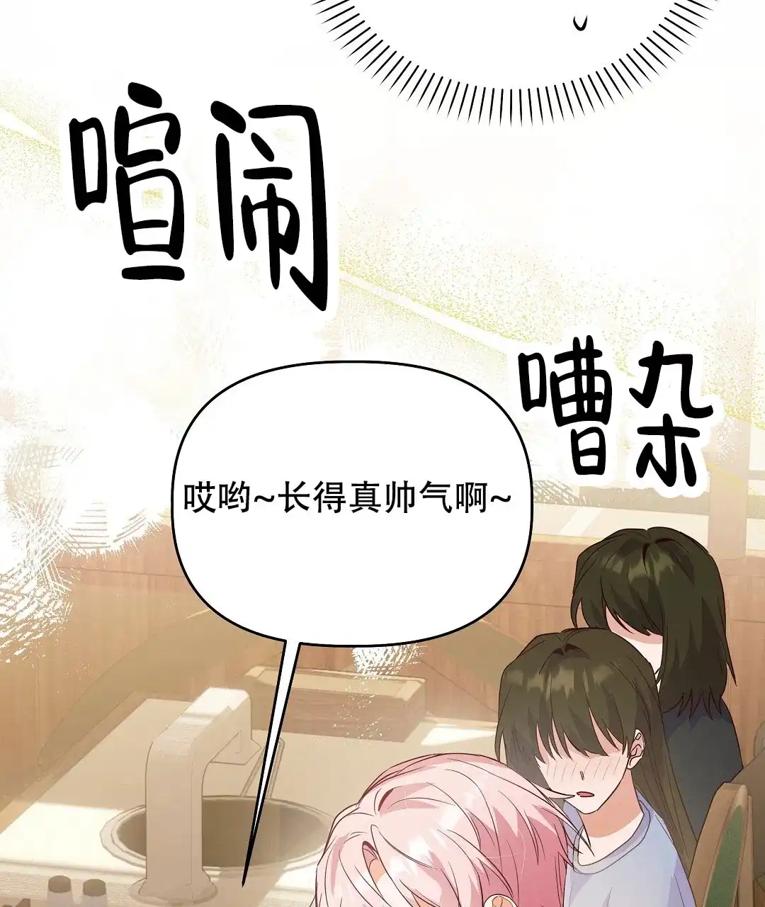 爱情记录簿 第32话 第73页